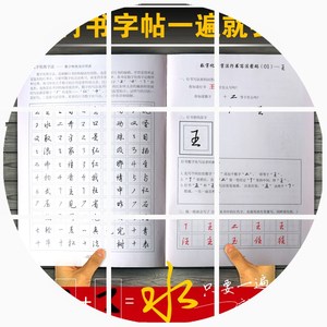 张神农数字化练字法行书字帖图片