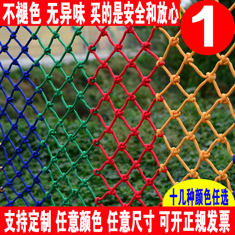 儿童安全网防护网尼龙绳网家用楼梯阳台防坠围网幼儿园彩色装饰网