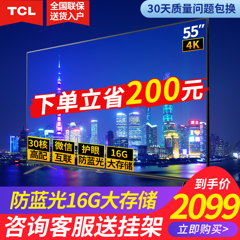 TCL 55L2 55英寸4K高清防蓝光智能网络wifi平板LED液晶电视机超薄