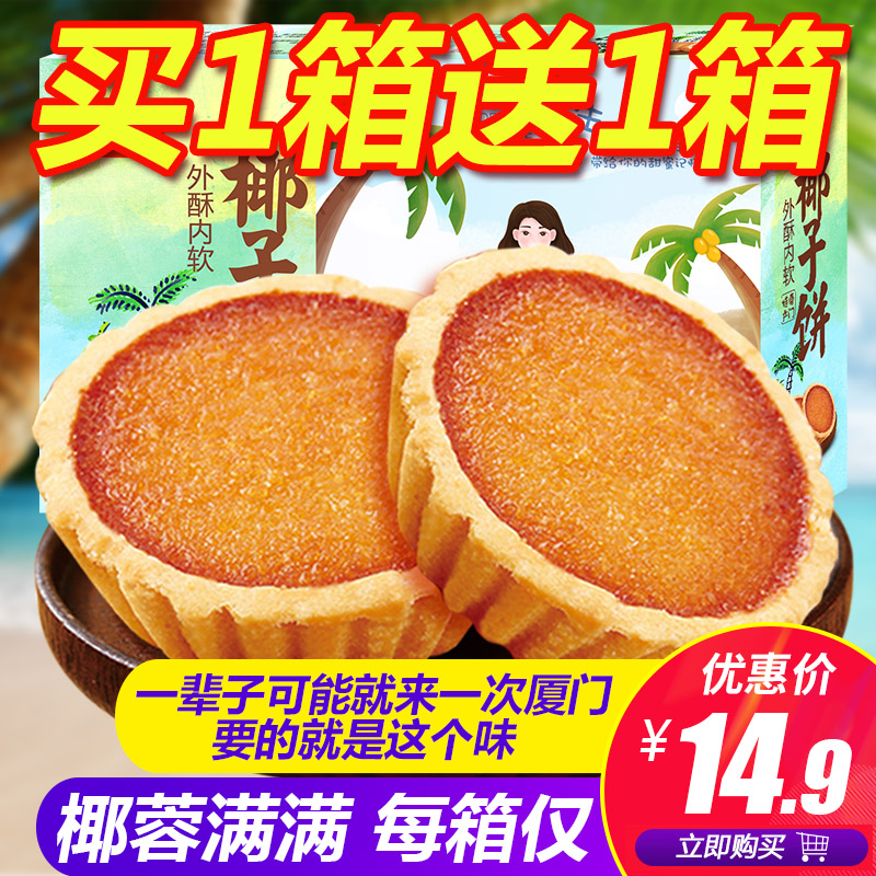 其妙椰子饼厦门特产椰蓉馅饼糕点心好吃的网红小零食美食早餐面包