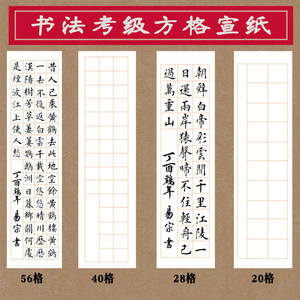 字书法作品纸专用考级纸写毛笔字纸初学者 span class=h>宣纸 /span>