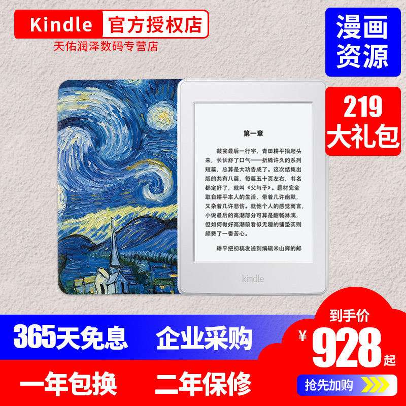 【12期免息】亚马逊Kindle Paperwhite3电子书阅读器墨水屏电纸书