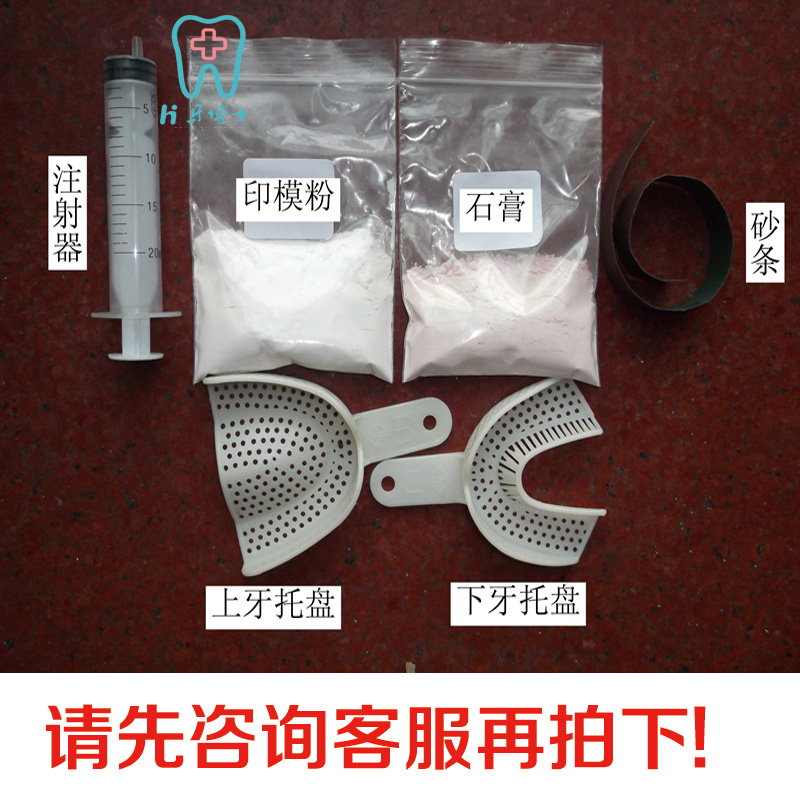 印石膏牙模材料自助工具包 制作牙齿模型做矫正器保持器牙套