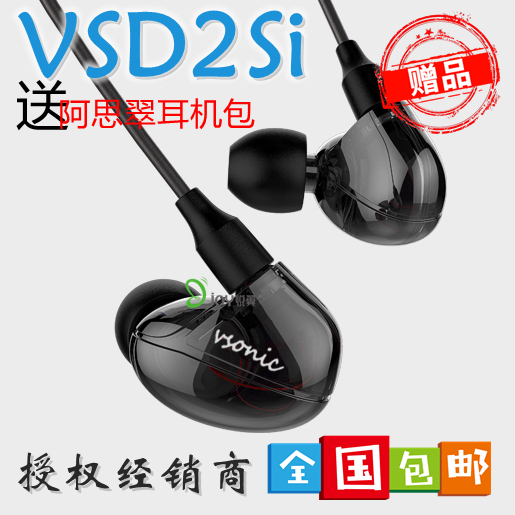 Vsonic/威索尼可 VSD2Si vsd2s 入耳式耳机 带麦HIFI安卓线控耳塞