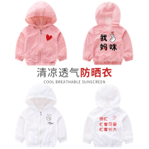 儿童防晒衣2019新款夏装男童宝宝洋气皮肤衣薄款女童透气外套潮