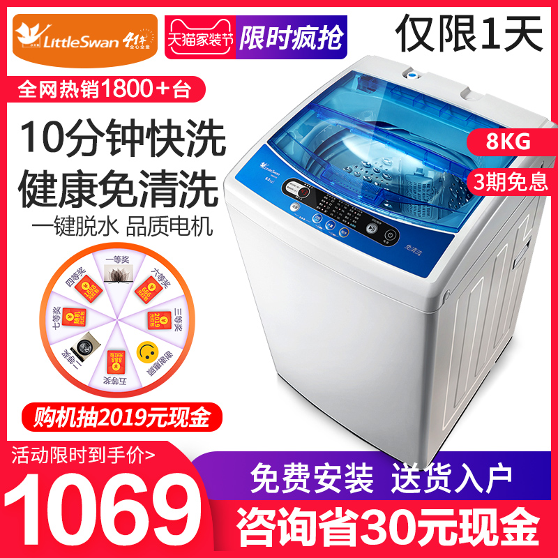 小天鹅8公斤洗衣机全自动家用大容量波轮静音脱水甩干TB80V320