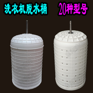 小鸭威力浪木澳柯玛洗衣机脱水桶配件甩缸甩干桶甩桶通用型滚筒 $ 37.