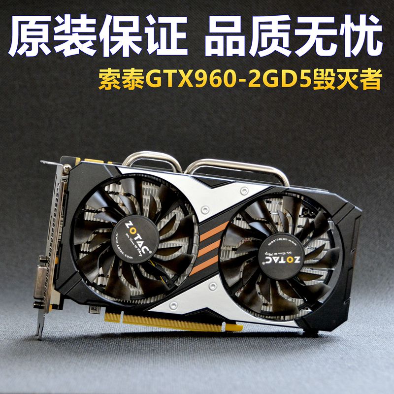 索泰gtx960毁灭者2g拆机二手4g游戏显卡960电脑显卡战950 970 760