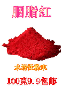 包邮 红色素 着色剂 胭脂红食用色素 大红 食品添加剂 100g