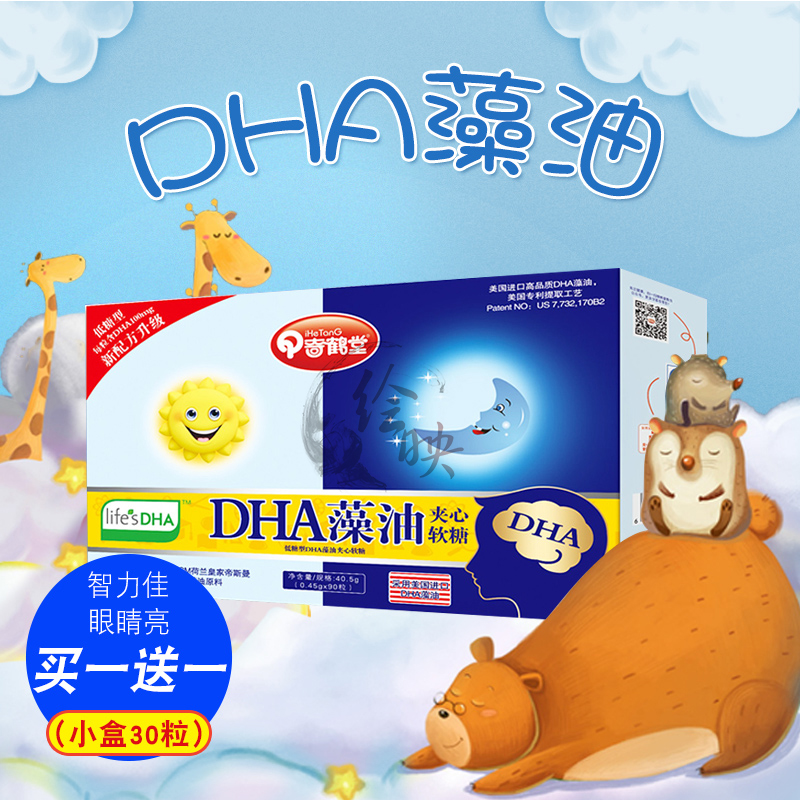 奇鹤堂life's DHA藻油儿童dha婴幼儿宝宝食用海藻油记忆力营养品