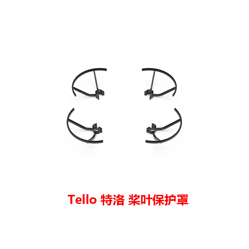 大疆特洛Tello 无人机保护罩配件四轴飞行器螺旋桨保护套/圈/环
