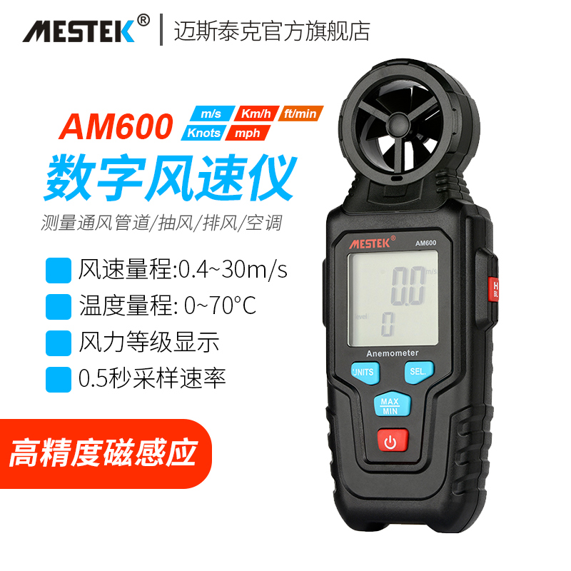 AM600风速仪手持式数字风速计高精度便携式风力测试仪风量测量表