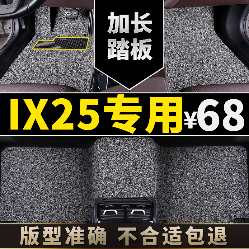 北京现代ix25脚垫汽车专用座车丝圈用品防滑地毯式防水原厂易清洗