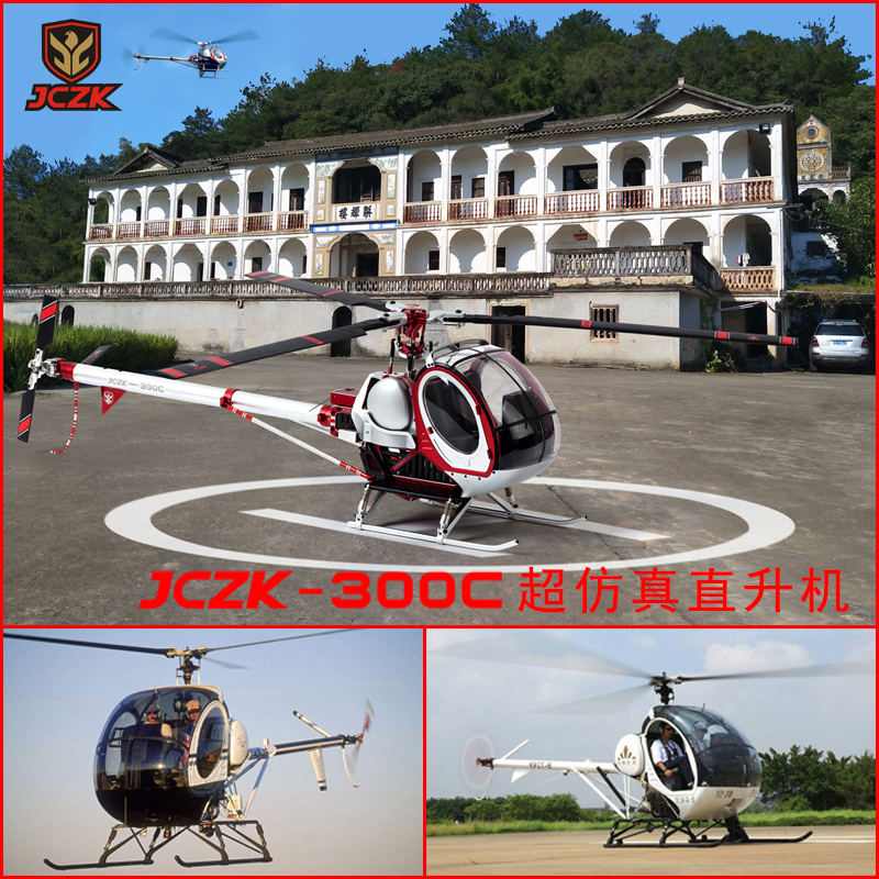 嘉创智空JCZK-300c像真直升机470L六通道遥控航模燃汽油电动飞机