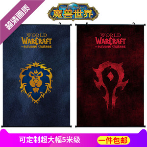 魔兽世界壁画卧室wow海报纸墙贴魔兽世界联盟部落战旗挂画定制