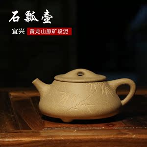 【昱壶呈源】紫砂名家 俞莉 全手工茶壶 黄龙山原矿段泥 景舟石瓢