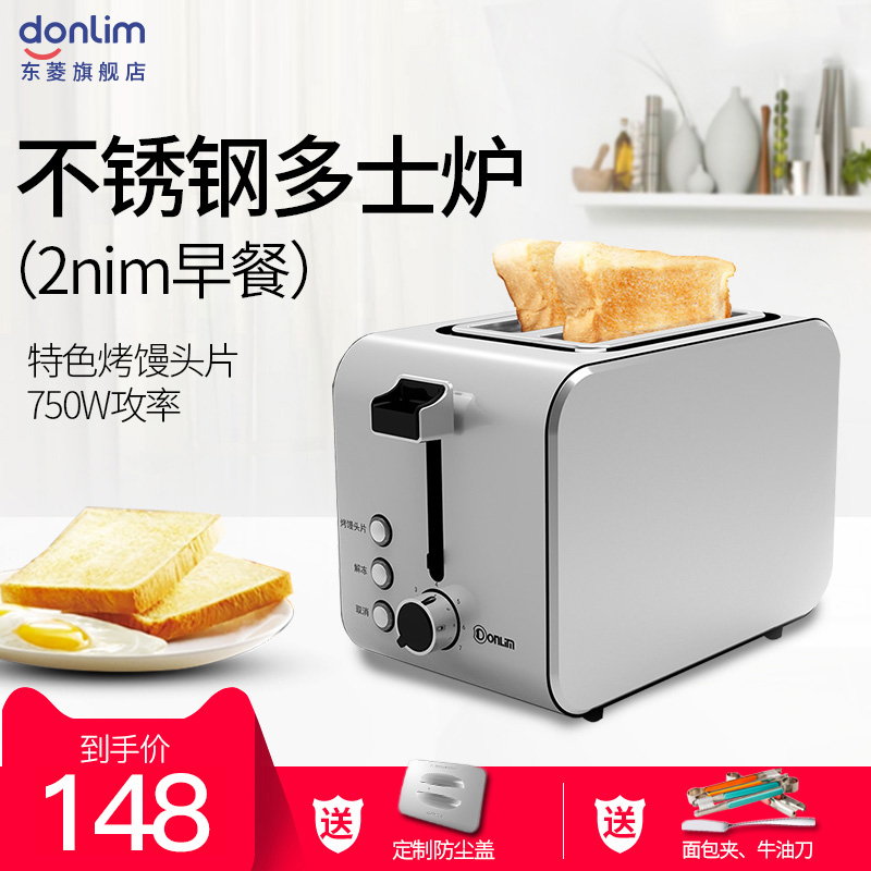 Donlim/东菱 DL-8117烤面包机家用2片早餐多士炉不锈钢烤吐司机
