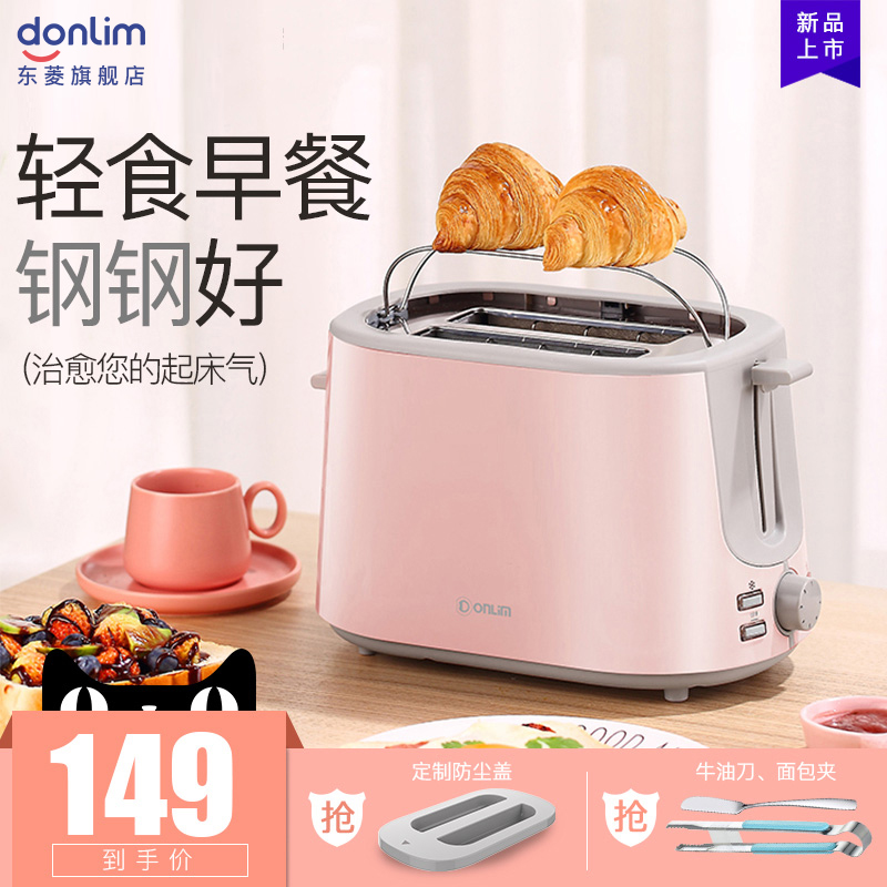 东菱DL-1701烤面包机家用早餐吐司机全自动迷你多士炉烤土司机