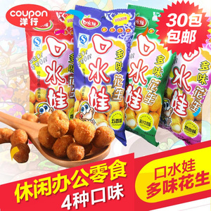 口水娃多味花生怪味豆坚果办公室休闲零食品炒货好吃的小吃店30g花生夹心喜饼
