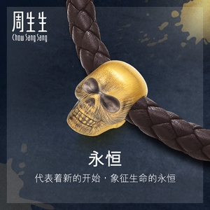 周生生 /span>黄金 span class=h>足金 /span>noir系列永恒串珠骷髅头