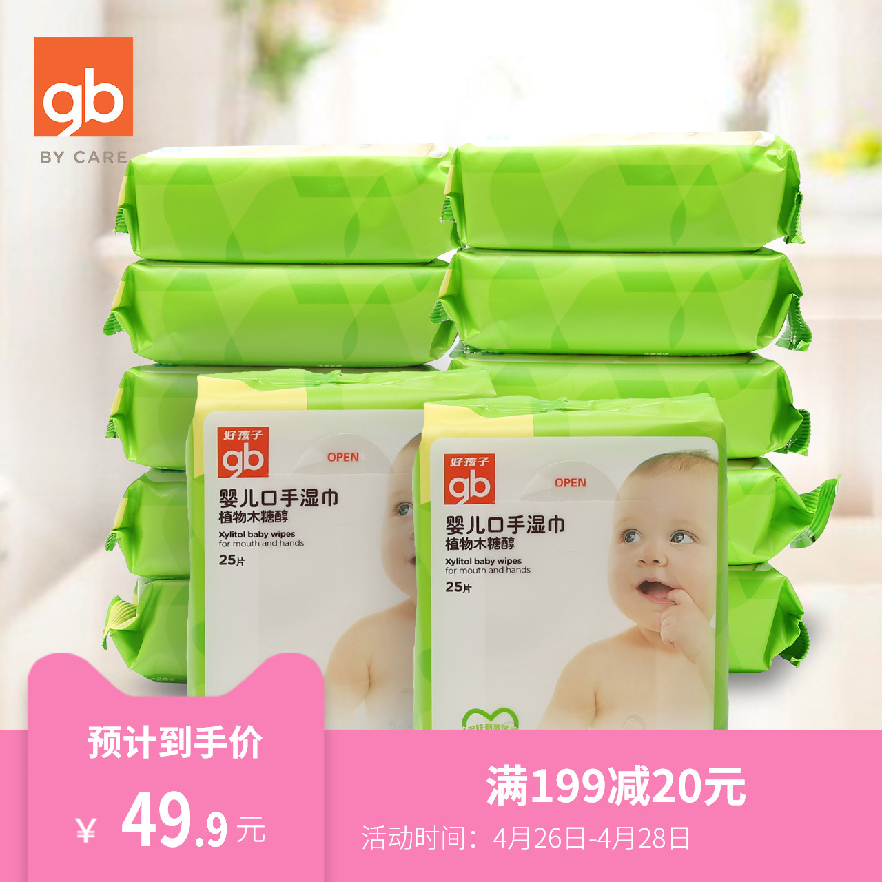 gb好孩子婴儿湿巾手口小包儿童宝宝新生儿湿纸巾25片12包便携