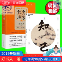 徐文兵知己书籍 饮食滋味+知己 2册 新书中医专家黄帝内经说什么饮食滋味饮食健康大国医药疗食疗运动疗法入门知识中医养生sh