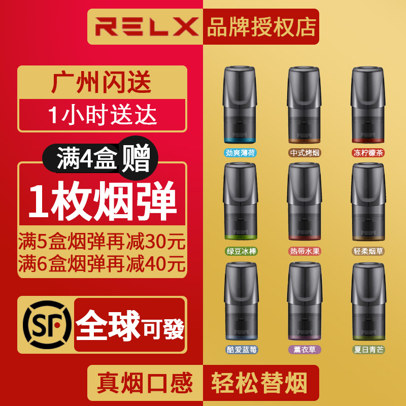 阳米RELX悦刻电子烟口感烟弹新款2018套装戒烟薄荷味多种口味齐全