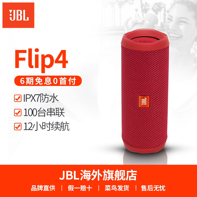 JBL Flip4无线蓝牙音箱重低音小音响 家用便携户外迷你低音炮