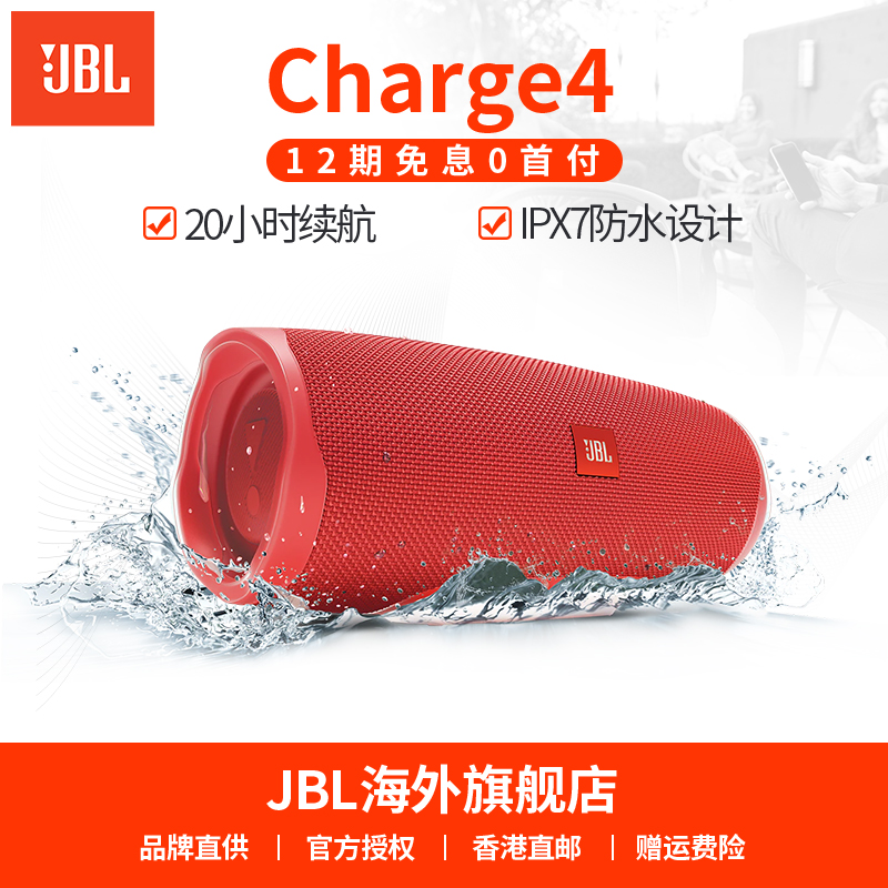 JBL CHARGE4 冲击波4代蓝牙音箱低音炮 IPX7防水串联便携迷你音响