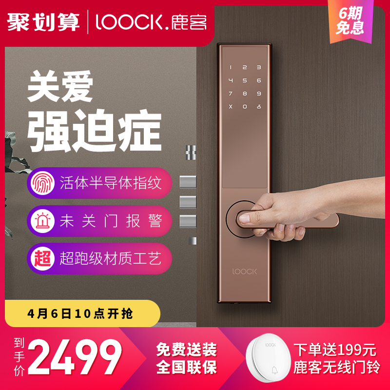鹿客T1 pro金新品指纹智能锁家用防盗门电子门锁密码锁loock 新