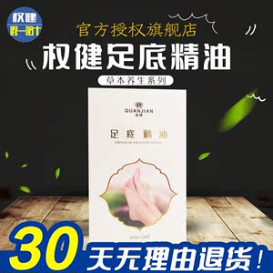 权健足底 span class=h>精油/span>正品官方旗舰店去角质去死皮足底