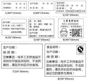 定制食品配料表标签产品合格证不干胶月饼品名保质期生产日期 span