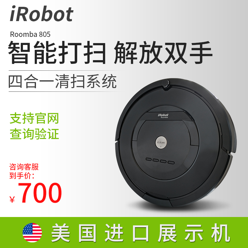 美国iRobot 805扫地机器人智能家用安全大容量木地板吸尘器包邮