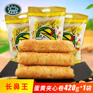 长鼻王蛋黄夹心卷能量棒糙米卷米饼 420g 膨化食品休闲零食大礼包