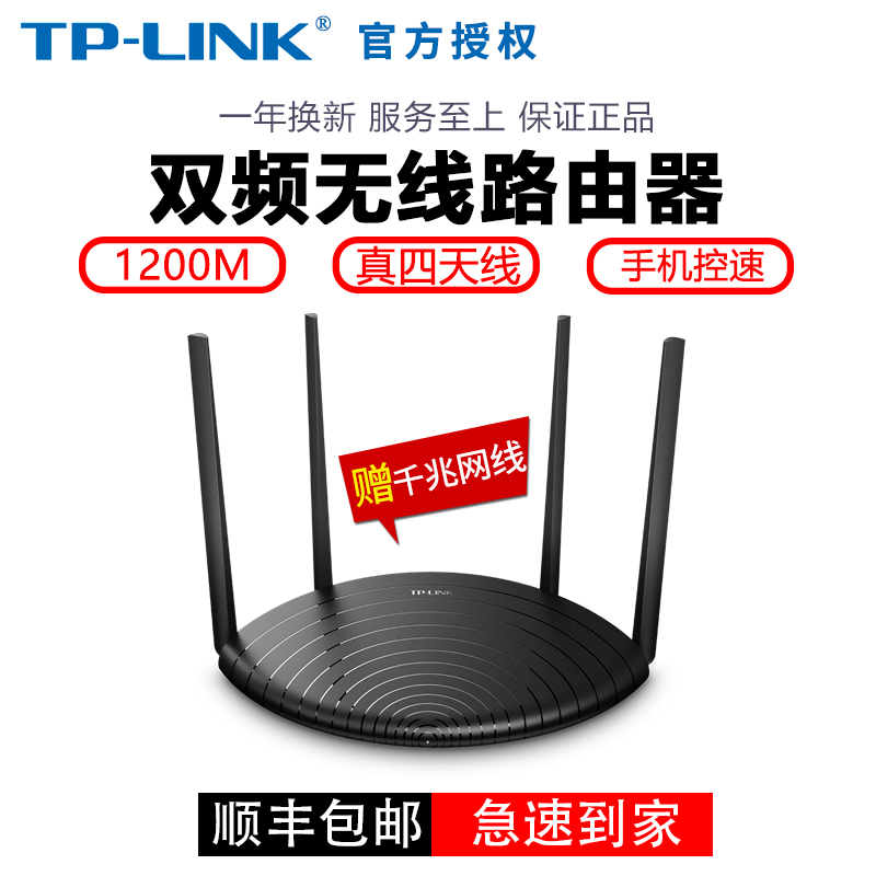 【顺丰包邮】TP-LINK无线路由器WDR5660百兆端口大功率5G双频千兆高速wifi4天线1200M家用穿墙王光纤猫漏油器