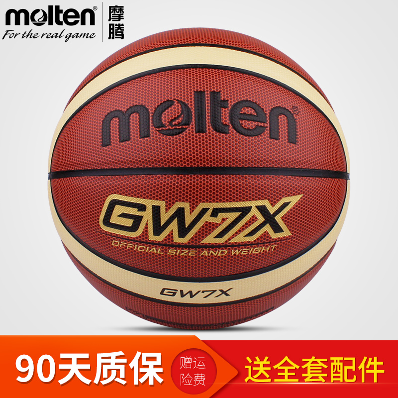molten摩腾GW7成人7号GW6X青少年及女子篮球GW5儿童用球
