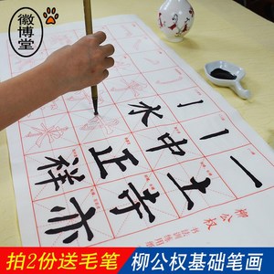 小学生毛笔字帖楷书基础笔画价格