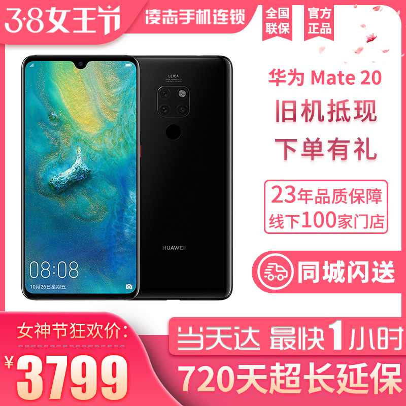【商场同款】Huawei/华为 Mate 20 旗舰智能手机华为mate20 Pro/nova 4/P30/5G 手机Mate X