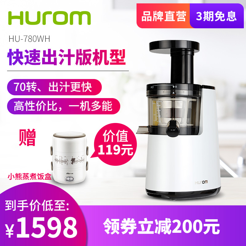 惠人原汁机HU-780WH韩国原装进口家用全自动榨汁机小型果蔬果汁机