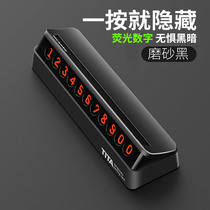 TITA临时停车牌挪车电话号码牌创意移车卡隐藏式停靠汽车装饰用品