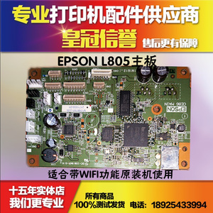 epson 爱普生 r330 t50 l805 span class=h>主板/span>新款小 span