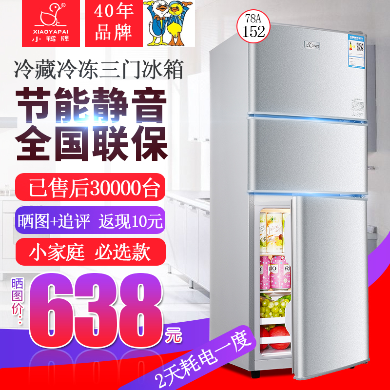 小鸭牌 BCD-78A152三门小冰箱小型节能冷藏冷冻家用宿舍电冰箱