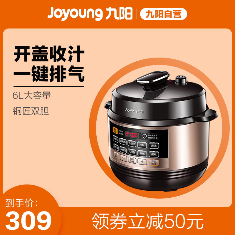 Joyoung/九阳 Y-60C81电压力锅电高压锅双胆家用智能全自动3-4人