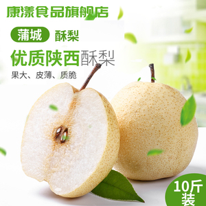 正宗蒲城酥梨现摘新鲜梨子10斤翠冠梨皇冠梨当季水果特产整箱批发