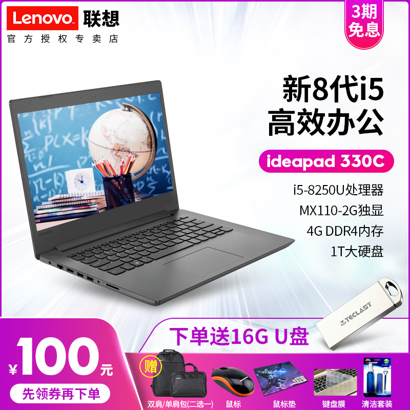 Lenovo联想IdeaPad 330C笔记本电脑i5八代14英寸独显手提电脑轻薄便携女性学生办公商务本全新i7电脑超薄15寸
