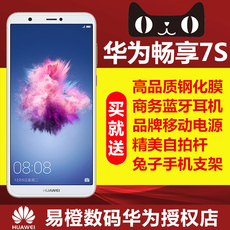 新品Huawei/华为 畅享7S 全网通4G官方旗舰店正品全面屏手机畅想