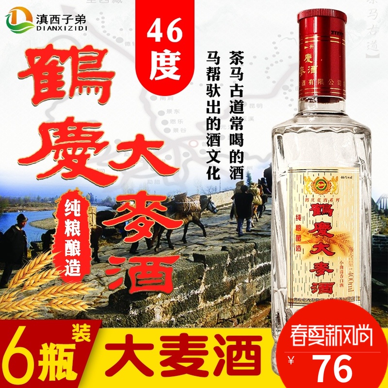 鹤庆乾酒系列大麦酒 云南特色粮食白酒 清香型低度白酒简装瓶子酒