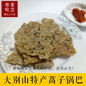 蒿子锅巴粑安徽六安舒城霍山农家土特产土灶手工零食250g