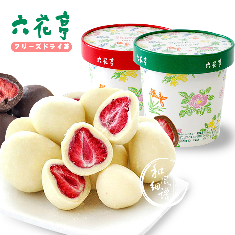 日本进口网红零食北海道六花亭草莓夹心黑白巧克力礼盒女友礼物