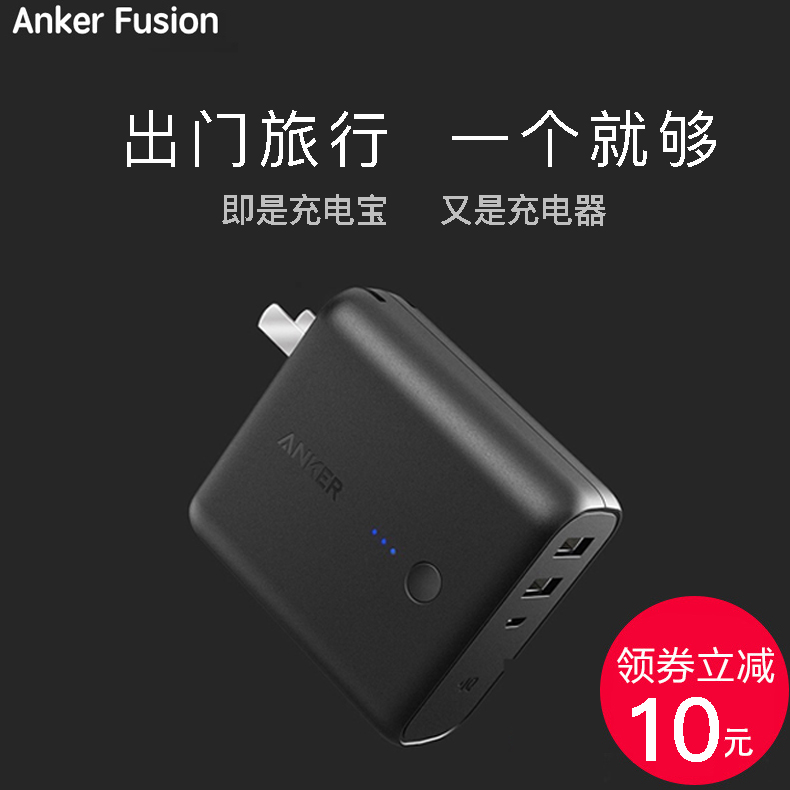 Anker PowerCore快充充电器+充电宝二合一插头便携移动电源switch